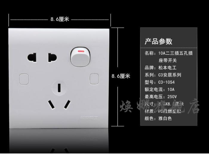 松本电工开关插座松本电工c3系列一开五孔插座单控开关带二三插86型暗