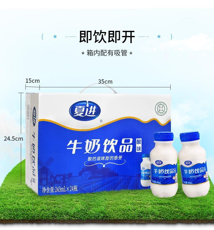 宁夏夏进酸牛奶整箱243ml195ml瓶迷你小瓶装学生早餐营养酸奶饮品夏进