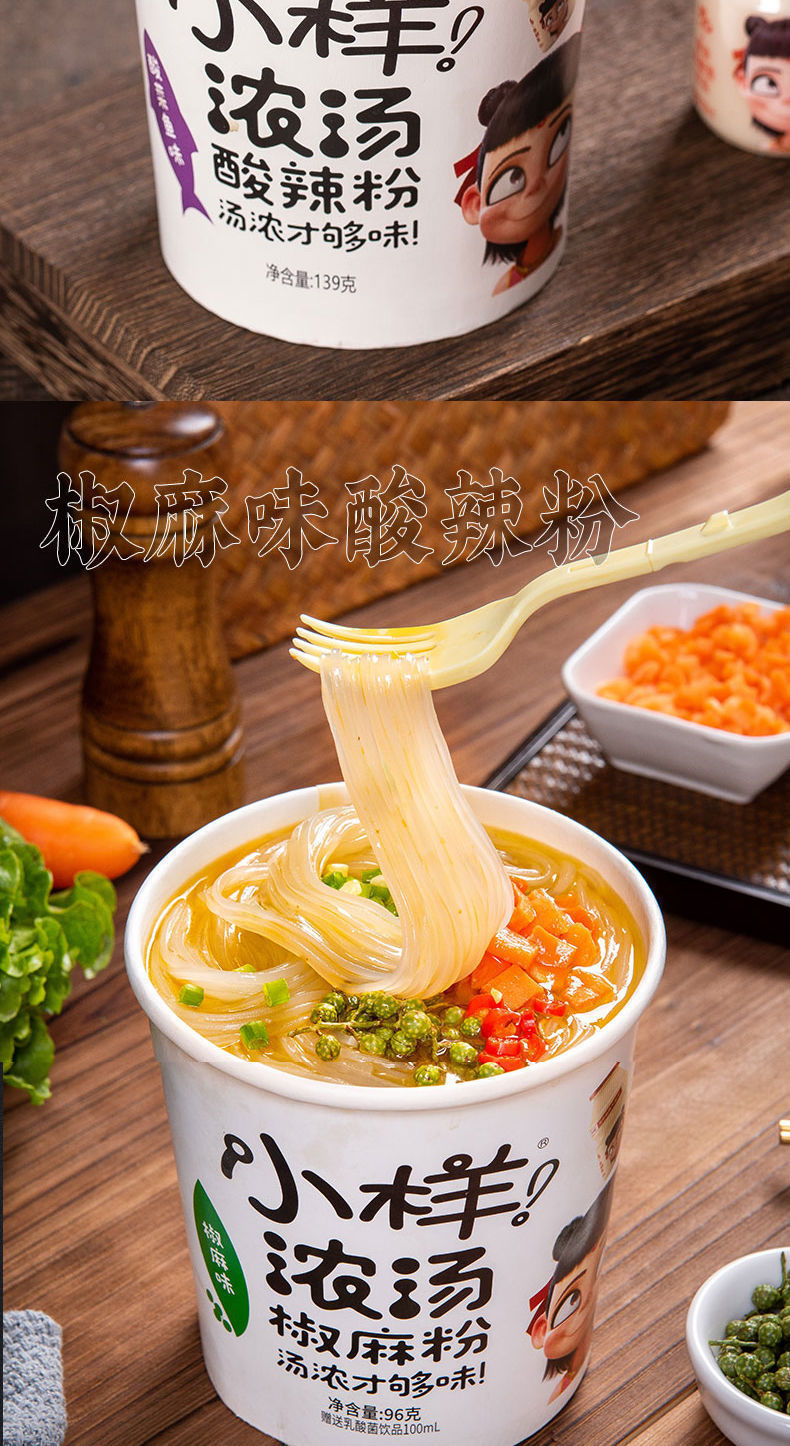 小样浓汤酸辣粉红薯粉丝花甲冲泡速食懒人宿舍速食零食泡面 整箱