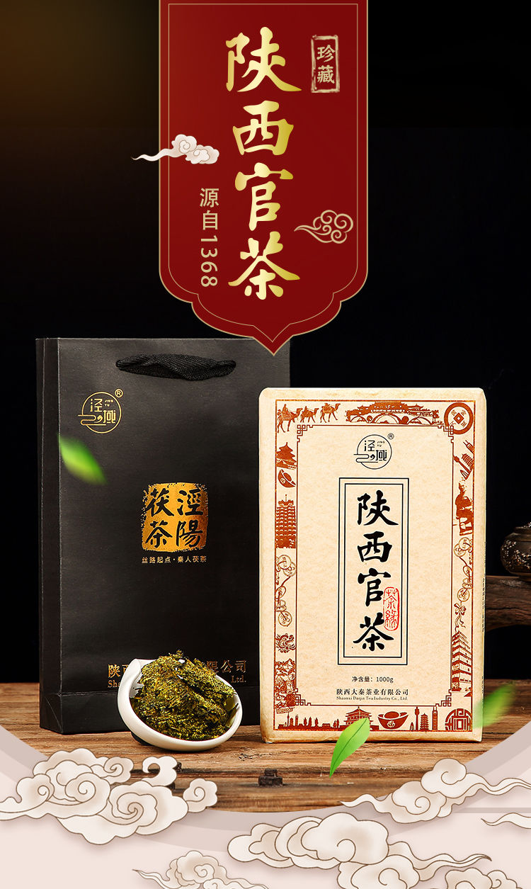 黑茶陕西官茶泾阳茯茶金花伏砖茶陕西特产泾渭西安茶叶1kg1000g