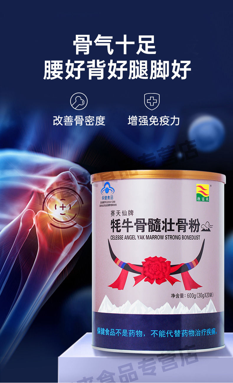 牦牛骨髓壮骨粉增加骨密度骨质疏松中老年补品营养品送父母600g普通