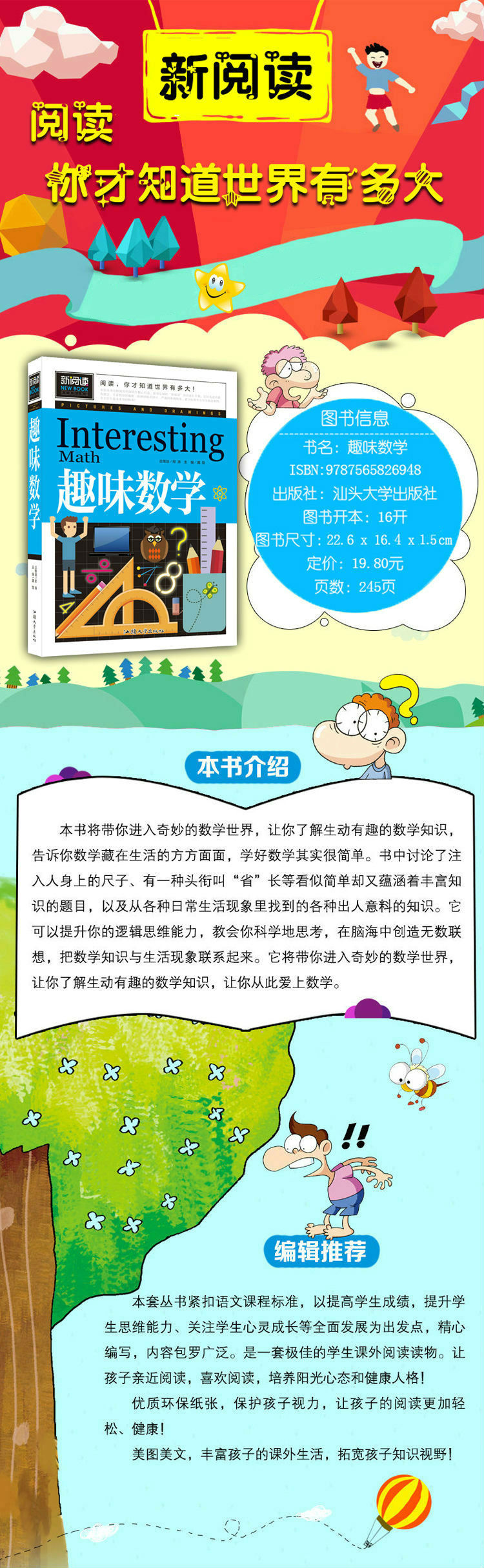 课外阅读书籍三四五六年级老师推荐课外书必读儿童读物故事书趣味数学