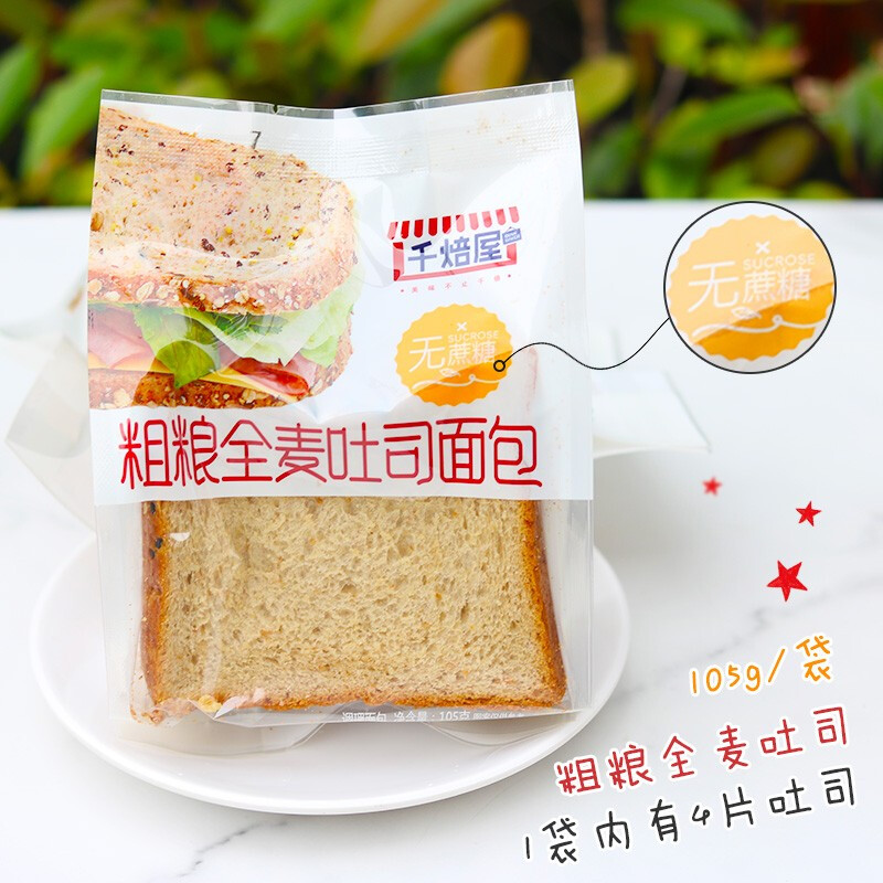 全麦吐司切片粗粮超软奶香面包105g袋装早餐粗粮吐司 粗粮全麦吐司105