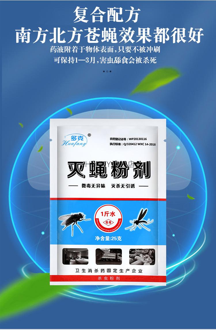 京选优品专治苍蝇苍蝇药杀虫剂饭店驱灭蚊蝇农药养殖场专治苍蝇神器