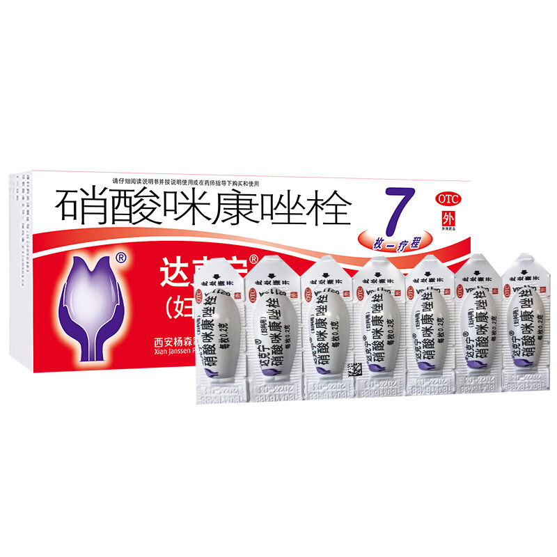 达克宁栓硝酸咪康唑栓02g7枚妇科炎症药阴道用药霉菌性阴道炎外阴瘙痒