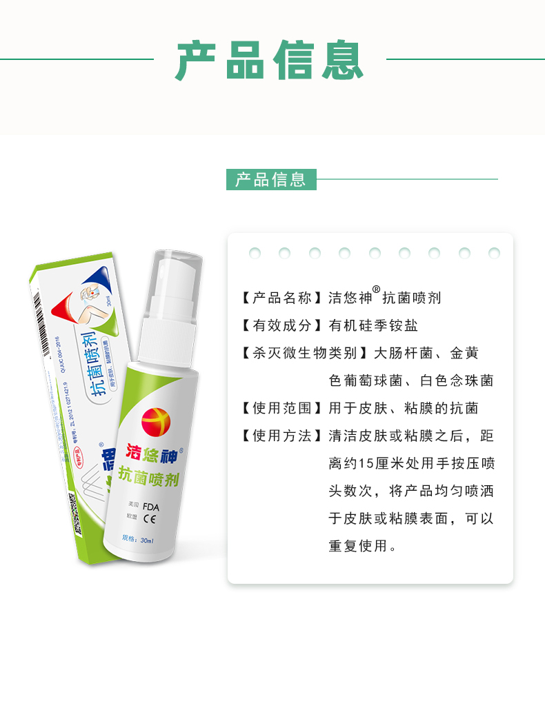 洁悠神 juc 长效抗菌材料喷雾剂皮肤黏膜杀菌 物理抗菌喷剂30ml 5盒