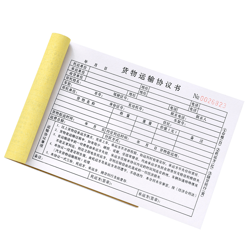 货运运输单货物道路公路运单运费协议书承运合同托运物流发货单据in