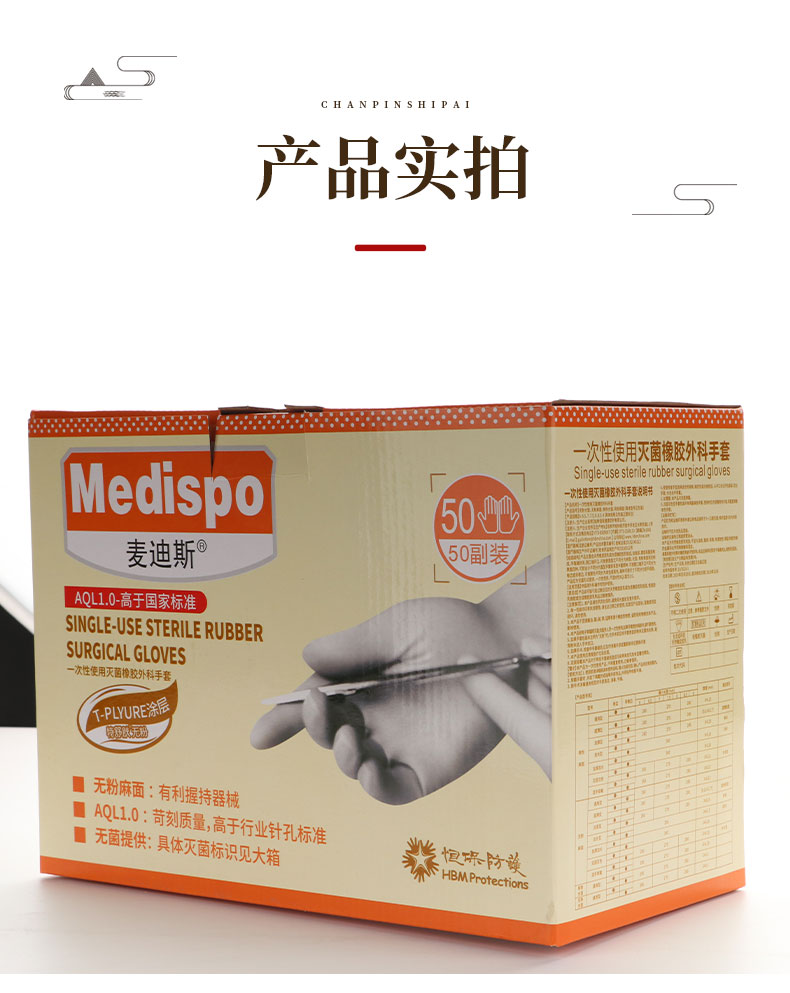 麦迪斯一次性医用外科手术手套无粉医用橡胶外科手套独立包装7中号整