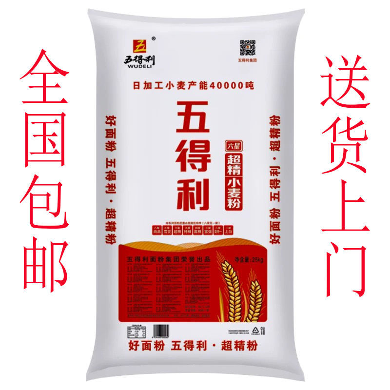 五得利六星面粉25kg袋超精筋小麦粉包子饺子馒头家用50斤装商用五得利