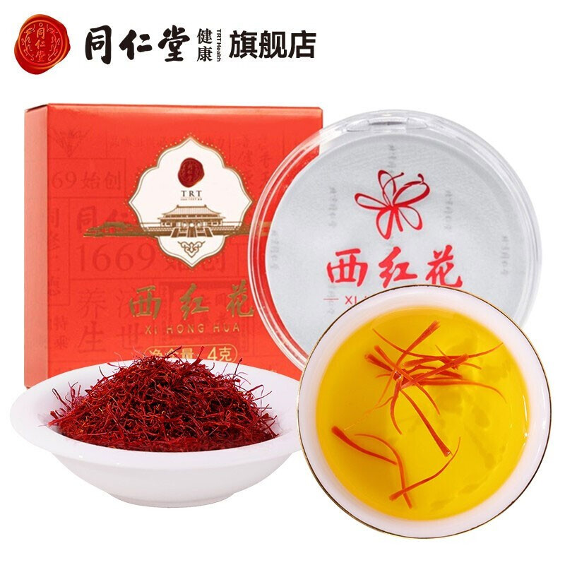北京同仁堂藏红花西红花全长丝番红花手工精选1g精美礼盒七夕情人节