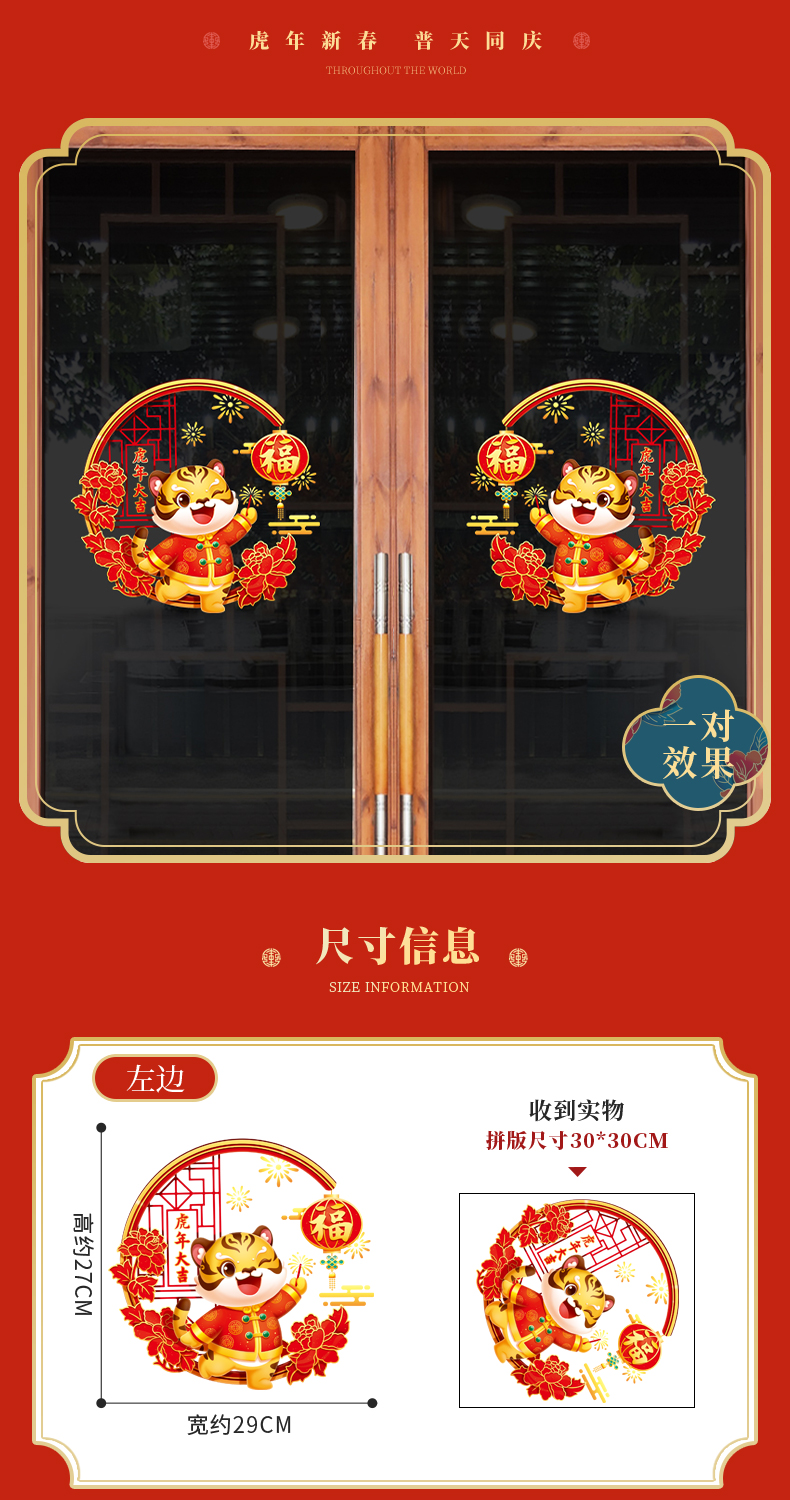 玻璃贴纸新年装饰品2022窗户布置窗贴过年福字门贴i款繁花福一对中