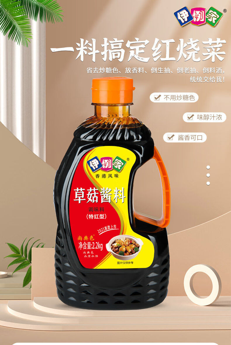 【京选美食】伊例家草菇酱料2.