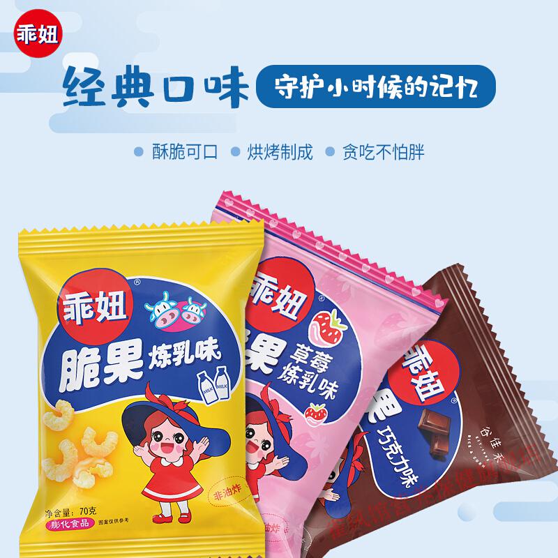 京选年货乖妞原乖乖脆果夹心米果经典膨化食品休闲零食5种口味10包10