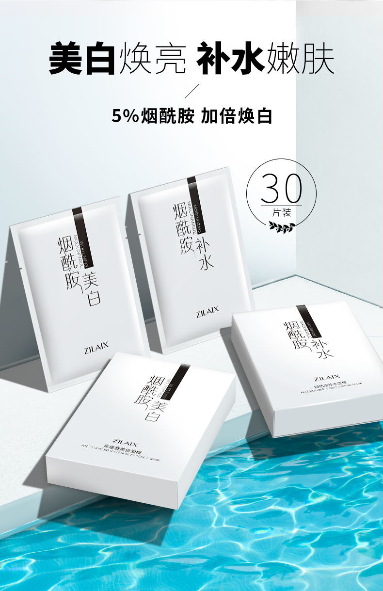 【官方旗舰】资莱皙美i白烟酰胺面膜保湿补水淡i斑收缩毛孔紧致淡化