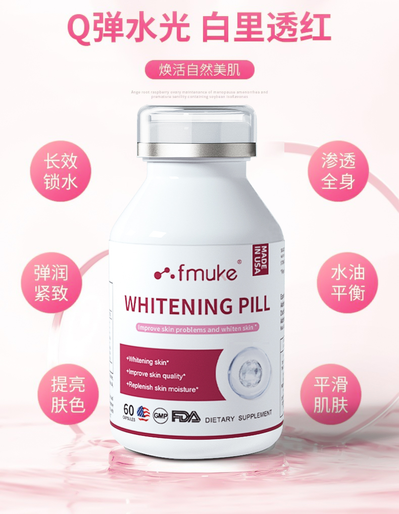 白黎芦醇胶囊透明质酸钠胶原蛋白肽美白丸fmuke美国原装进口女性美容