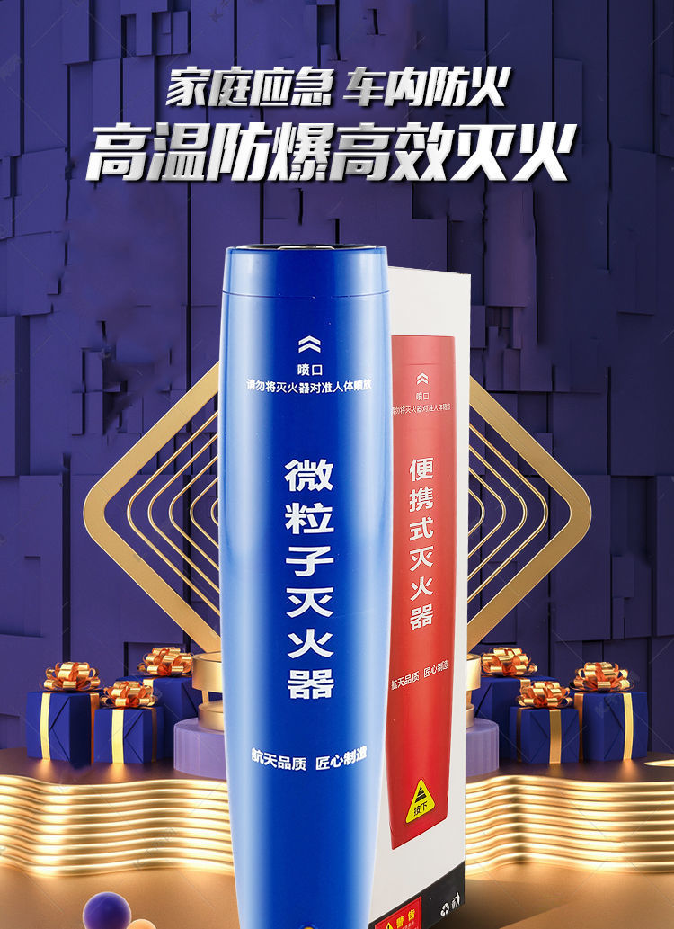 适用于灭火器车载航天品质假一赔十便携微粒子灭火器车载年检用气溶胶