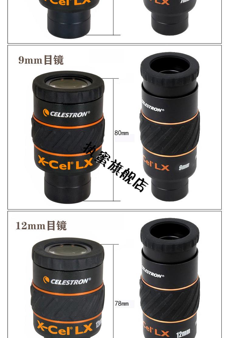 星特朗天文望远镜电子目镜 星特朗高端高倍高清天文望远镜x-cel目镜60