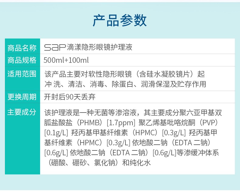 sap思汉普隐形眼镜护理液500ml 100ml 滴漾美瞳保湿去蛋白护理眼药水