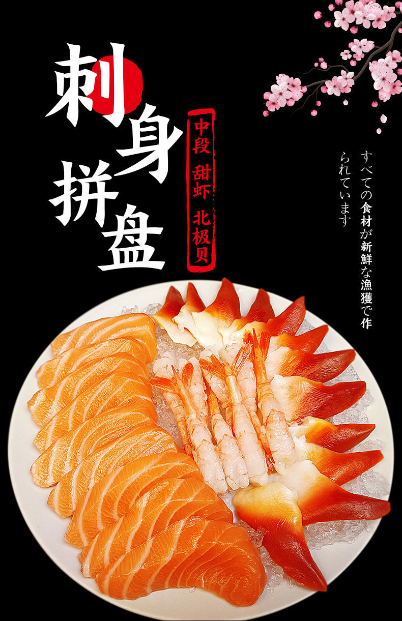 【刺身拼盘】北极甜虾即食新鲜冻品 标准款【刺身拼盘-请看规格图】