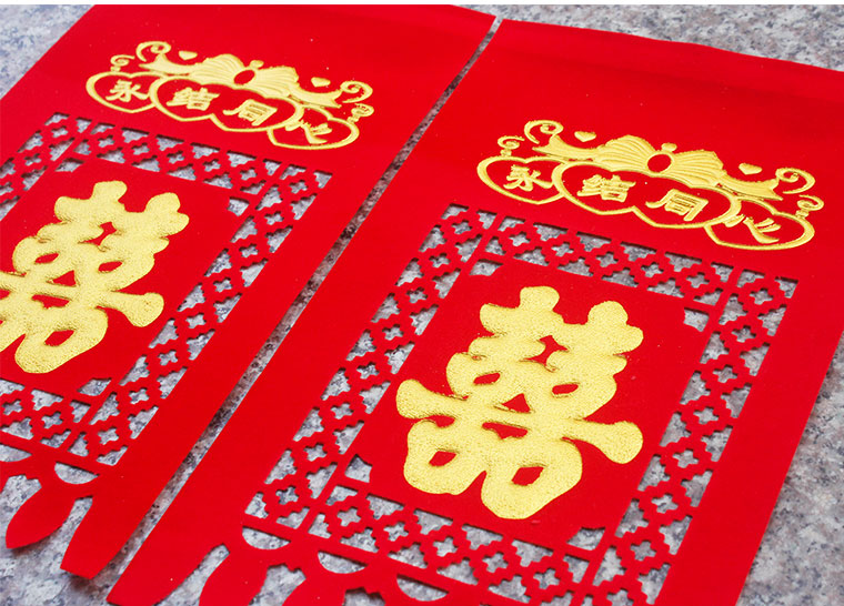 熙岚居植绒布烫金喜字小吊钱结婚婚房装饰剪纸门窗头贴婚礼场景布置