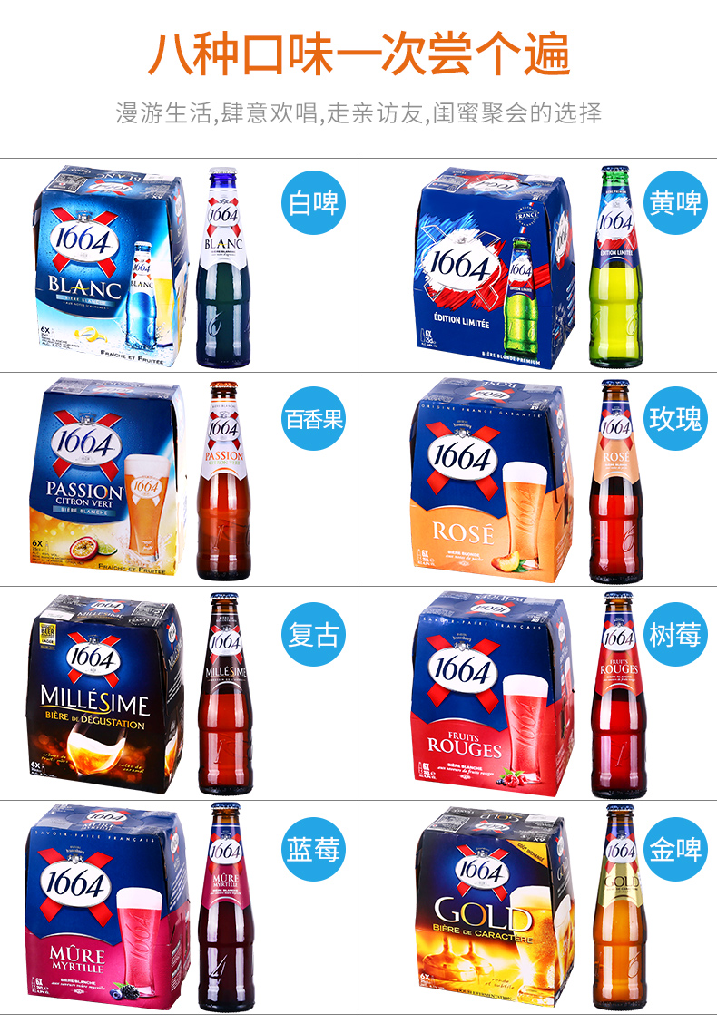 【进口】1664蓝莓250ml*24瓶装法国果味1668啤酒整箱临期 (1664)白啤