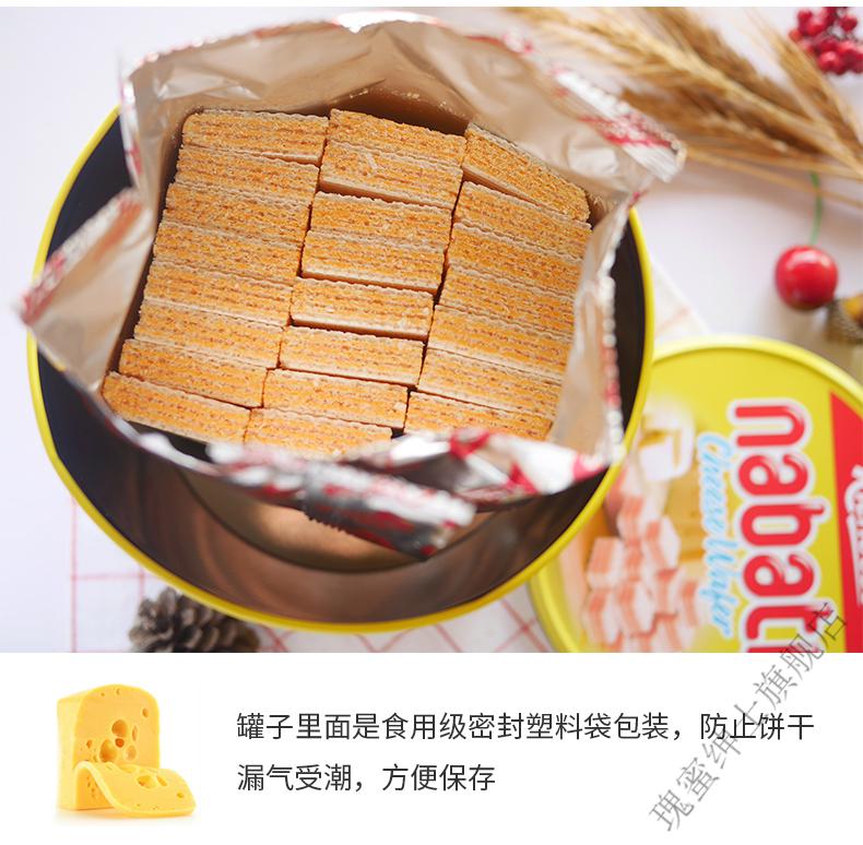 品质保证威化饼丽芝士印尼进口丽芝士纳宝帝nabati奶酪威化饼干350g