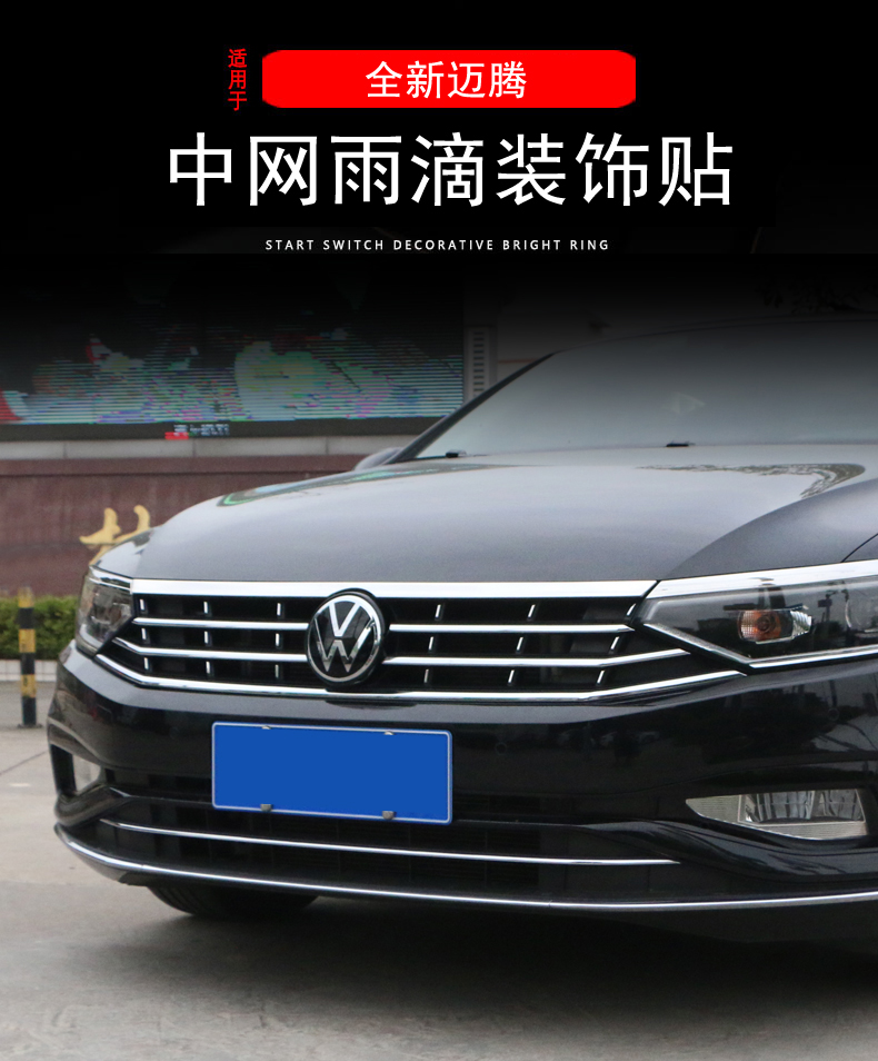 适用于大众迈腾b8中网亮条17-20/21款b8前脸机盖镀铬装饰外观改装 17