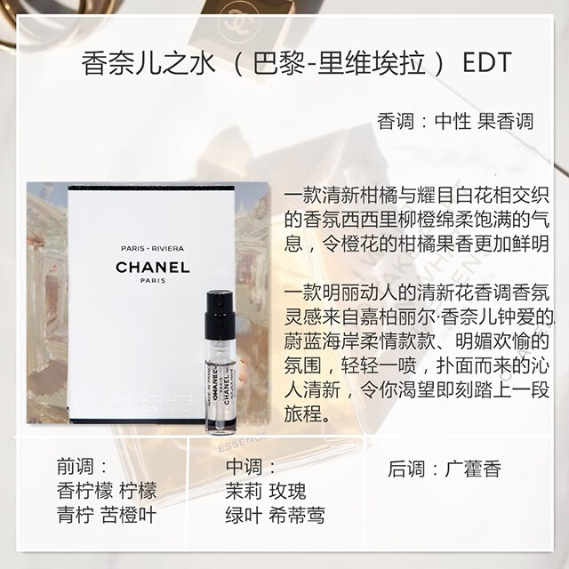 Chanel香奈儿女士香水小样试管体验装 粉邂逅柔情香水1.5ml