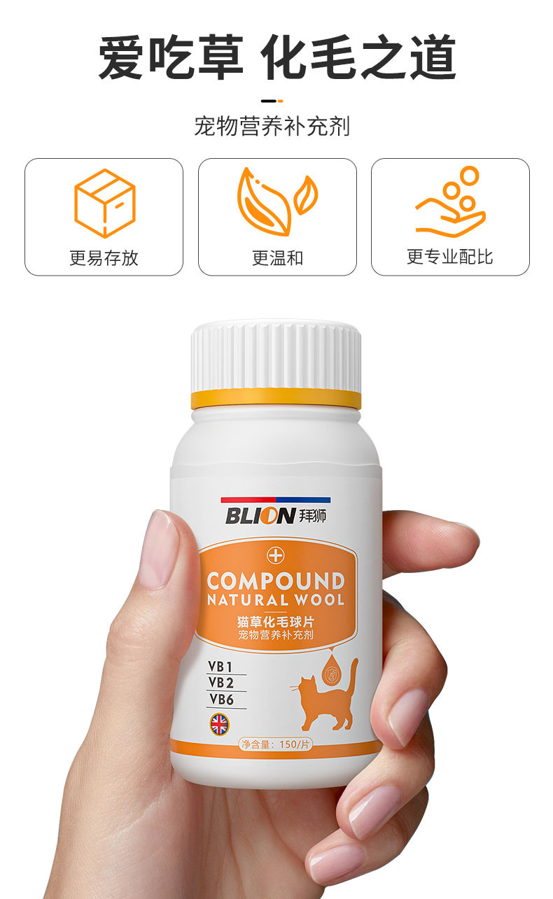 拜狮化毛球片猫草片成猫咪消化吐猫球毛球肠胃调理化毛膏营养片拜狮
