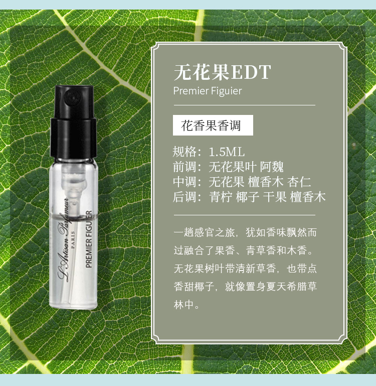 阿蒂仙地狱通道夏夜清风柏树森林绿夏清茶香水小样白树森林15ml小样