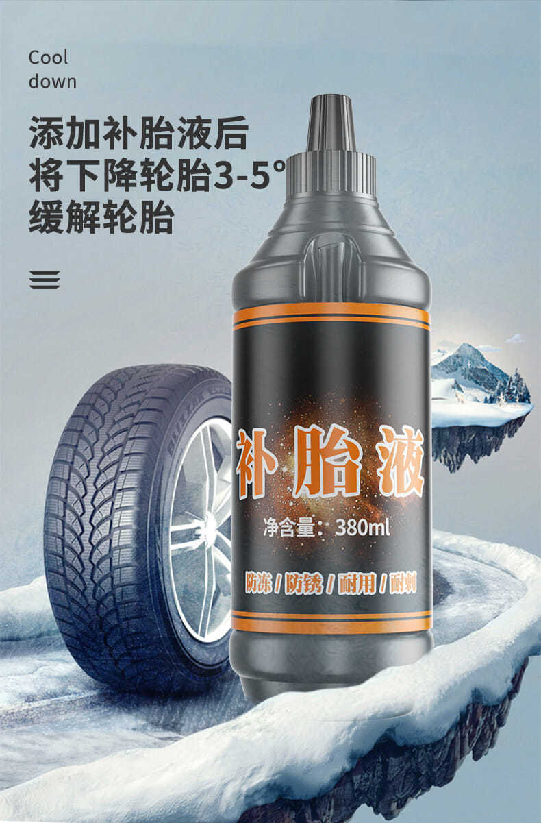 汽车轮胎自补液摩托车电动车自行车真空胎内胎自动补胎液补胎胶水1瓶