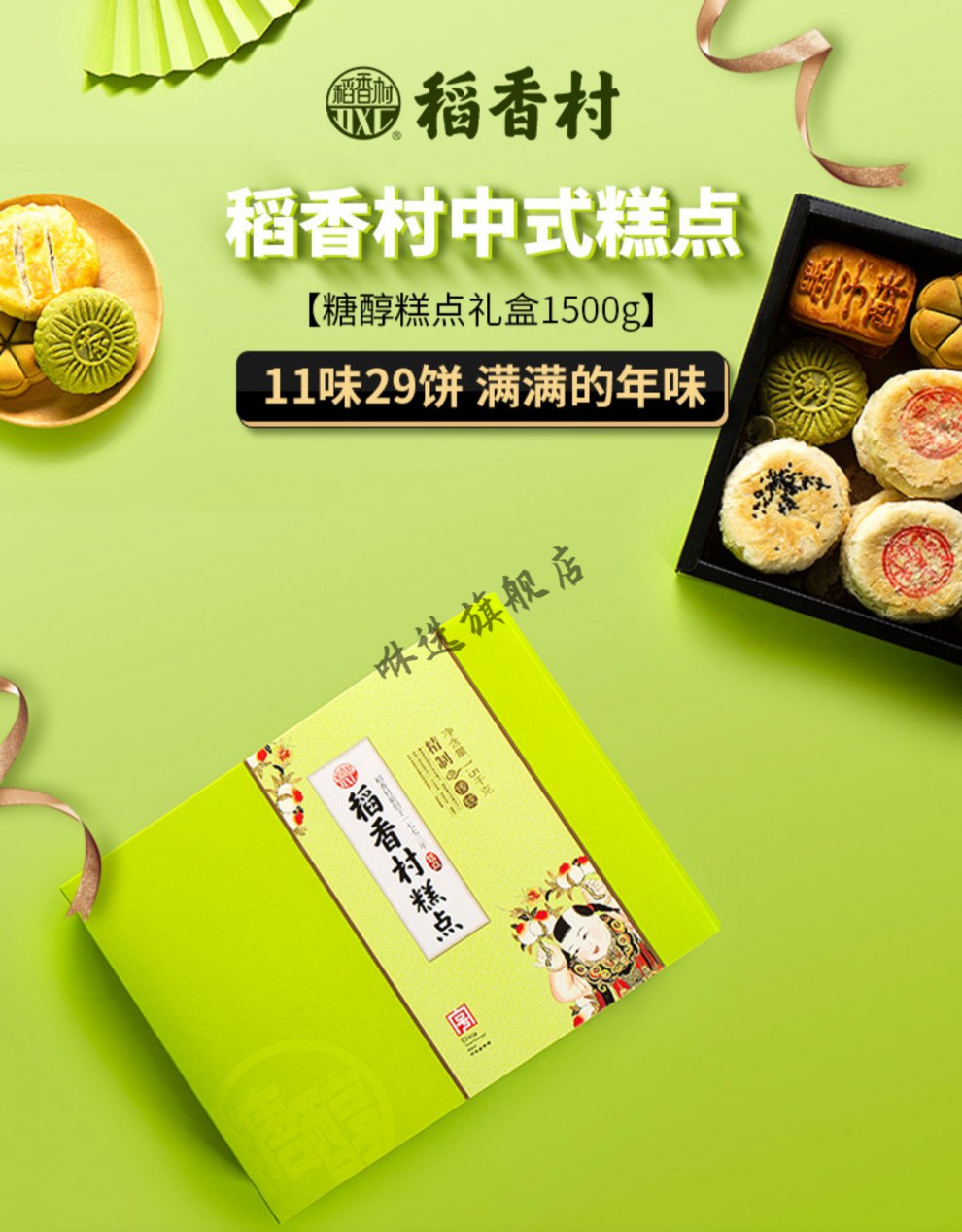 稻香村糕点礼盒精食品店老年人老人零食年货糖尿人宋礼包无蔗糖600g