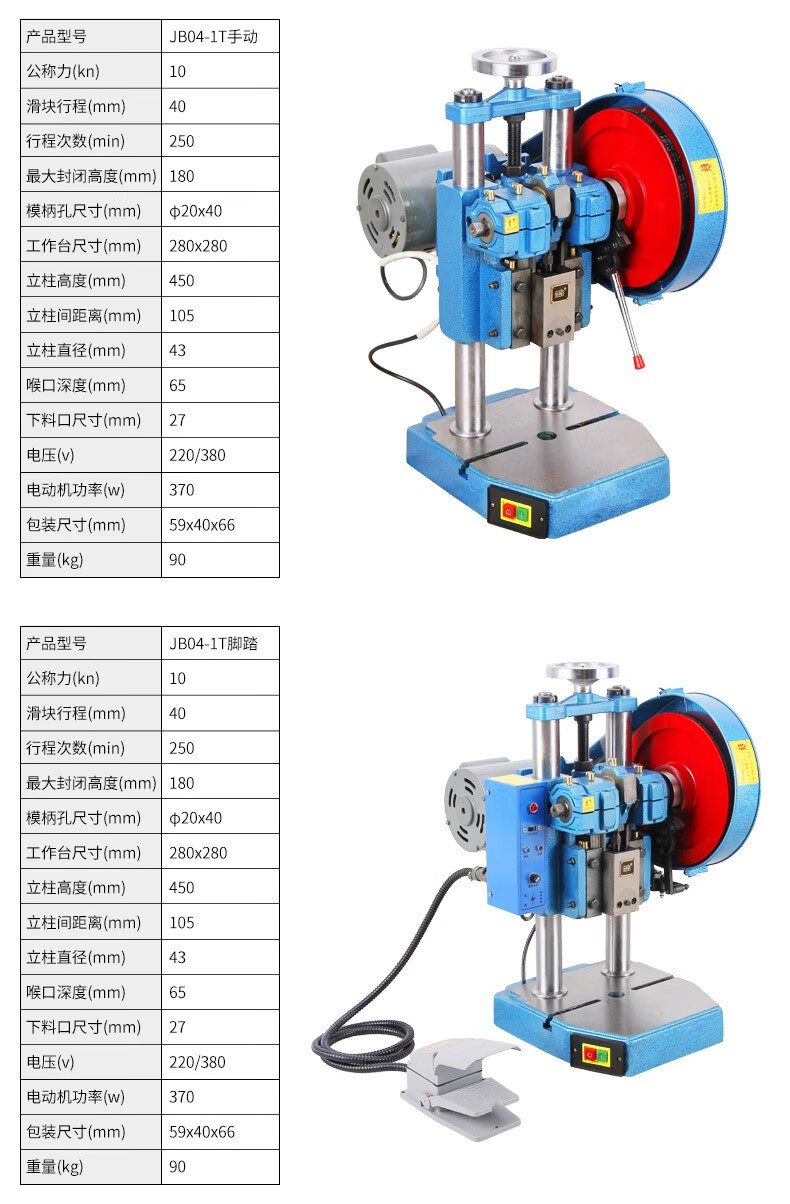 台式压力机电动小型冲床1吨1t双柱压力机 升级款1吨手动【图片 价格