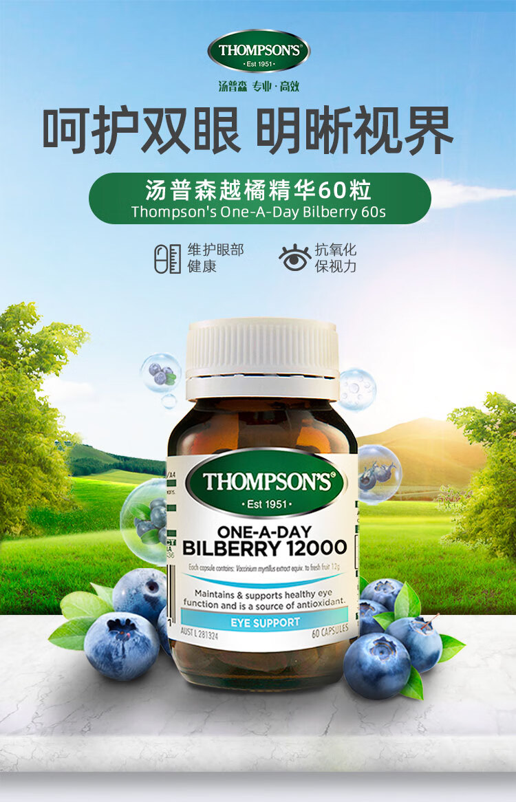 胶囊12000mg60粒瓶缓解视疲劳红血丝眼部干涩明目护眼越橘胶囊60粒