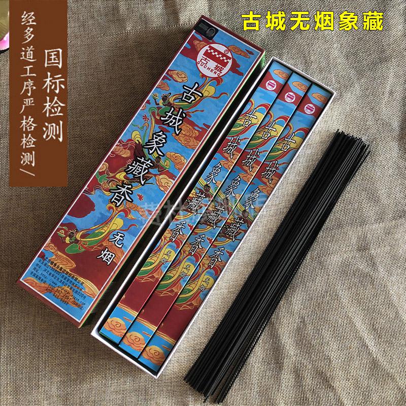 古城檀香古城象藏香无烟香檀香室内家用天然熏香供佛香供香线香安神