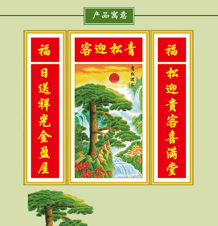 2022新款可狄kedi5d青松迎客十字绣迎客松十字绣迎客松中堂画对联松树
