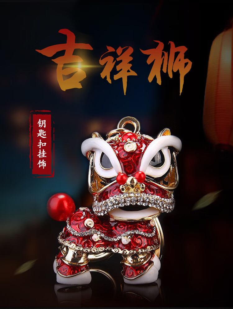 可狄中国风古风醒狮摆件钥匙扣舞狮汽车摆设醒狮头钥匙