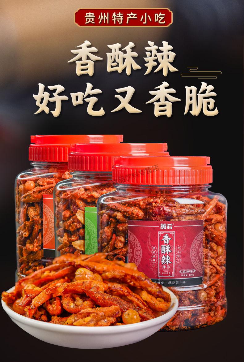 贵州特产小吃麻辣香辣脆零食香酥脆辣椒油炸条贵定香酥辣椒香辣酥 100