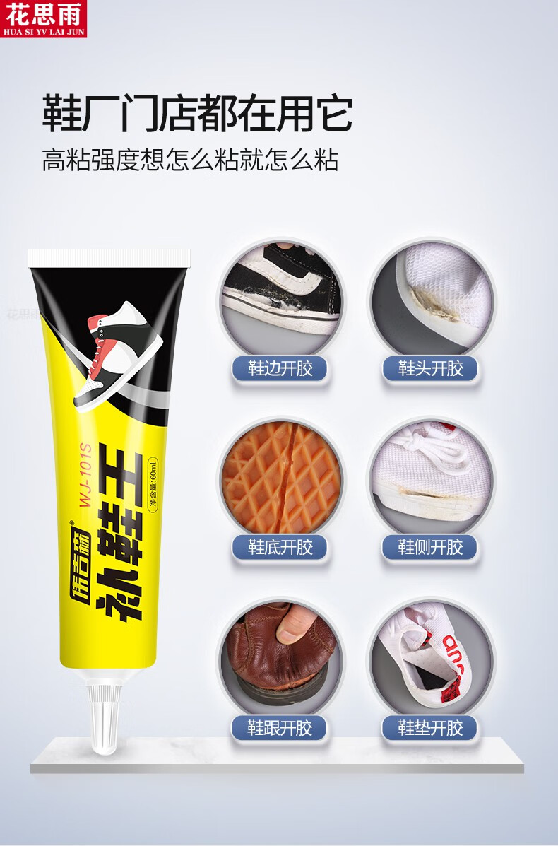 开胶修补胶水补鞋胶水强力胶补鞋胶专用胶粘得牢鞋胶水运动鞋篮球鞋