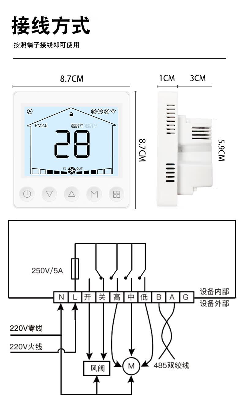 新风换气机智能控制器线控器面板pm25二氧化碳检测交流电机三档基础