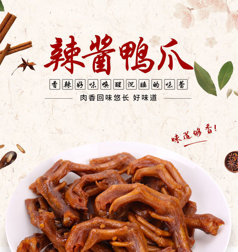 正宗湖南特产仙都辣酱小鸭爪即食卤味休闲鸭肉小吃 退货运费 手撕酱