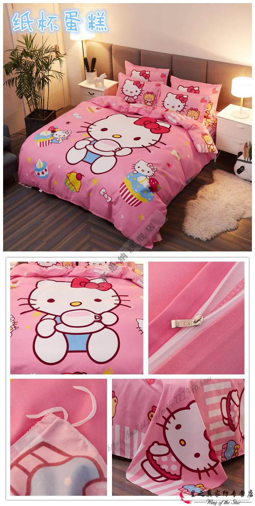 hellokitty凯蒂猫床上用品加厚磨毛四件套床单被套三4件套水洗棉活性