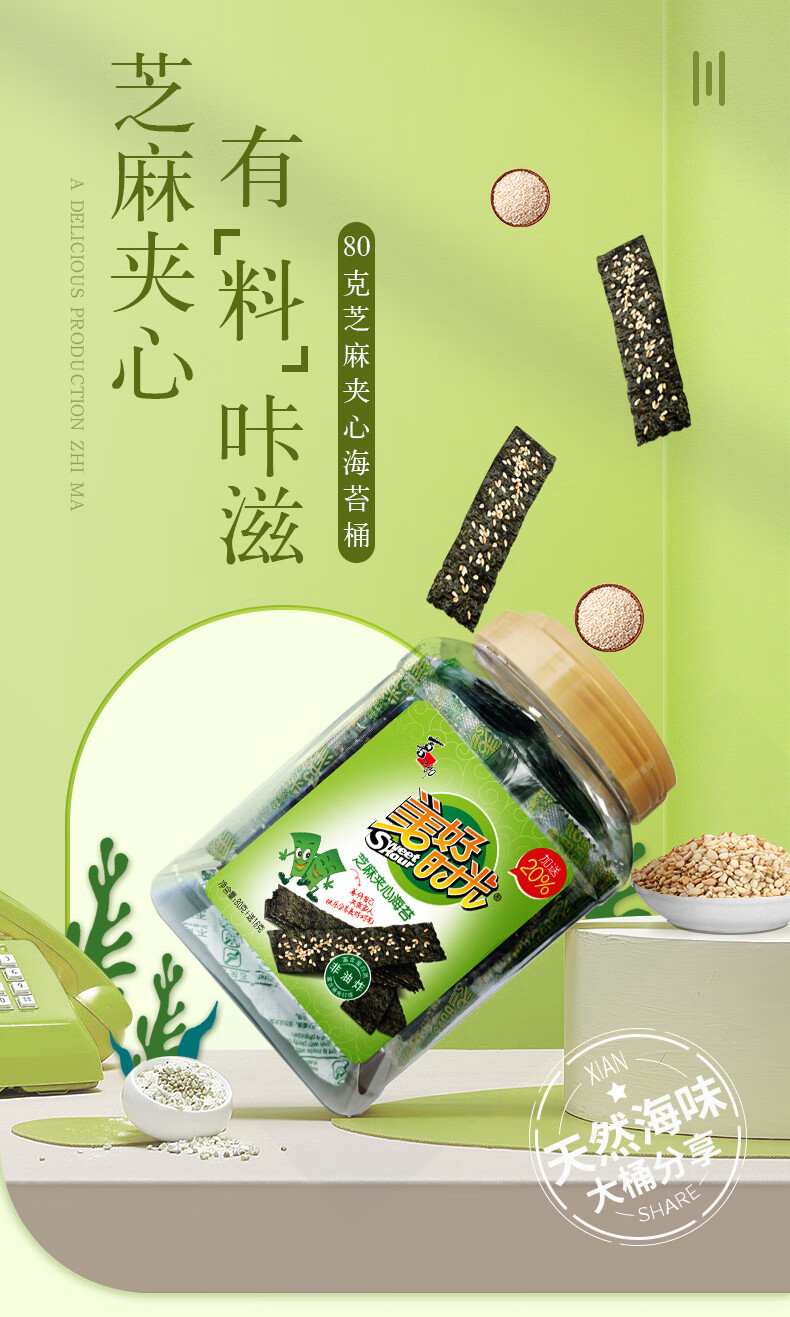 喜之郎美好时光海苔原味桶装海味零食儿童零食罐装即食紫菜办公室零食