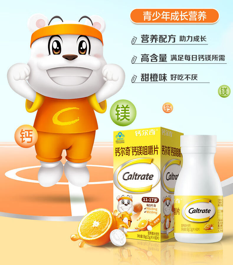 钙尔奇钙镁咀嚼片60片vc30粒2瓶儿童青少年钙片学生初中生补钙钙镁60
