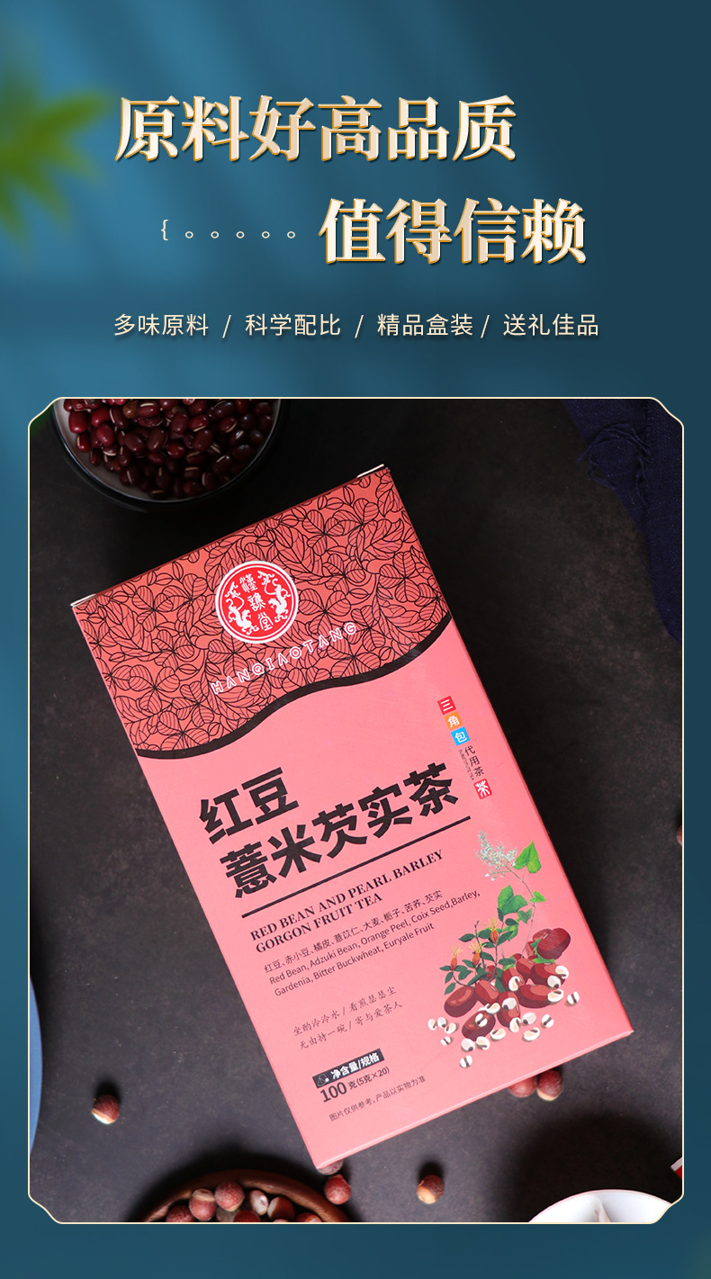 飘逸杯类别:三清茶包装形式:盒装采摘地:宁夏货号:三角包红豆薏米茶