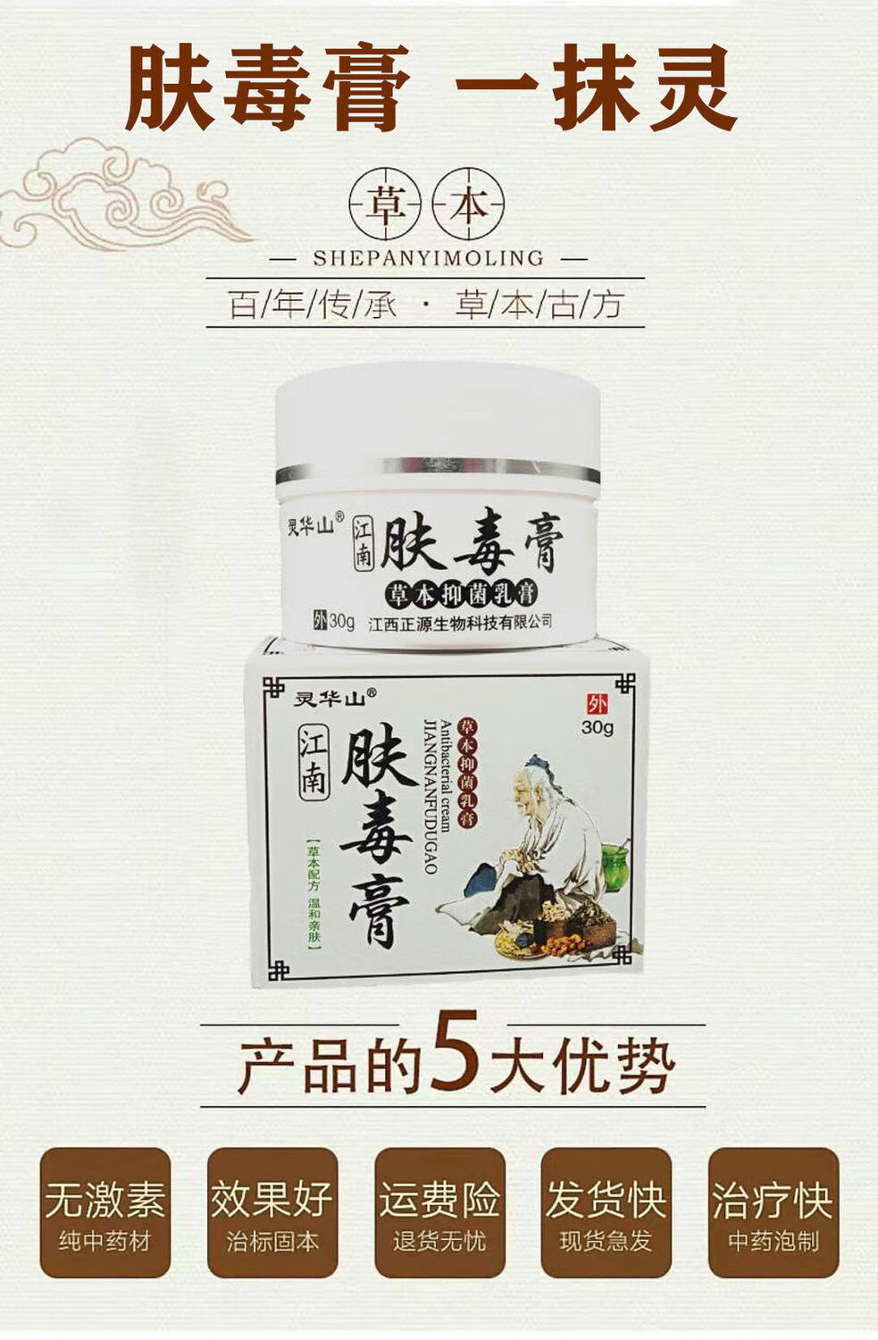 京健康药房直售灵华山带状神经痛后遗症消痛膏蛇盘疮蛇缠腰蛇胆疮单瓶