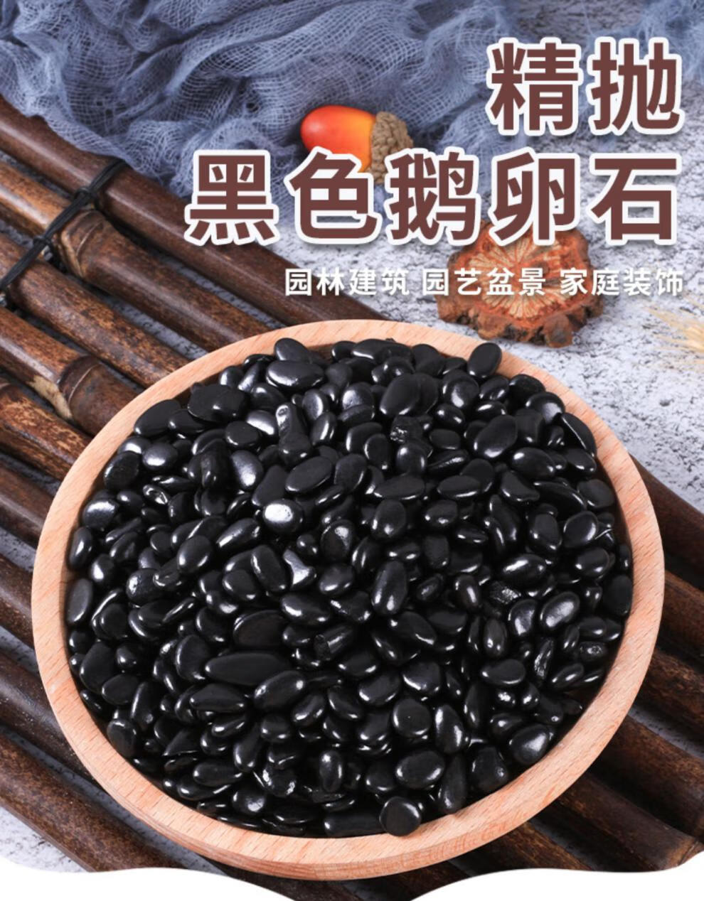 黑色鹅卵石瓜子米石造景多肉花盆铺面庭院造景装饰精抛光小黑石头黑色