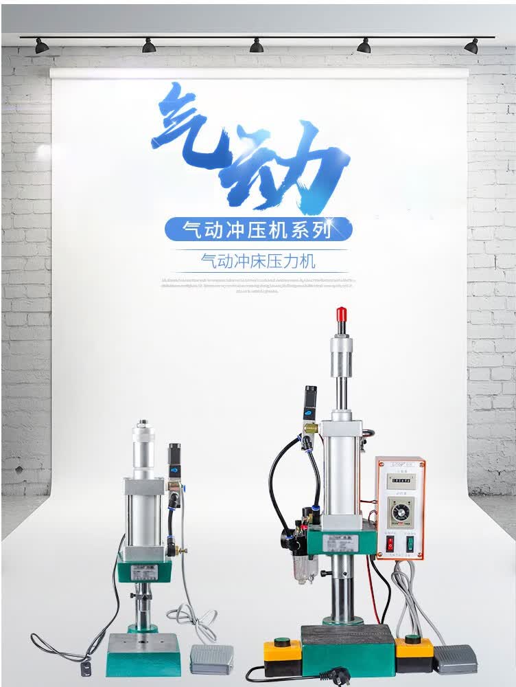 气动冲压机手动脚踏两用电动冲床桌上精密台式压力机小型电动冲床精密