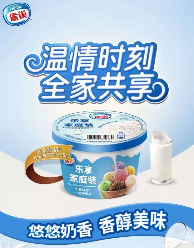 6杯雀巢乐享家庭装冷饮冰淇淋草莓哈密瓜牛奶口味冰激凌桶装雀巢乐享