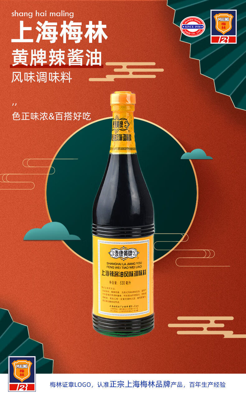 【黄牌辣酱油】630ml正宗上海梅林辣酱油风味调味料鸡排凉拌蘸料 6瓶